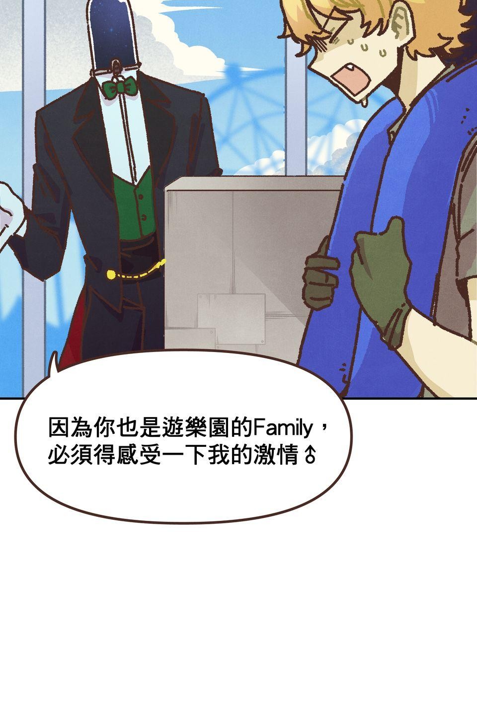 歡迎光臨異星遊樂園 第2話 速度在哪裡？激情在哪裡？ 第12页