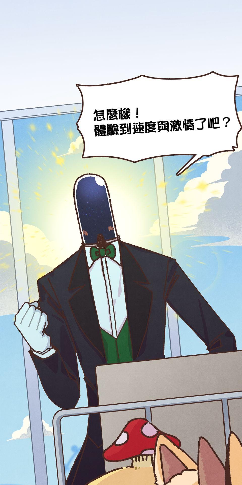 歡迎光臨異星遊樂園 第2話 速度在哪裡？激情在哪裡？ 第20页