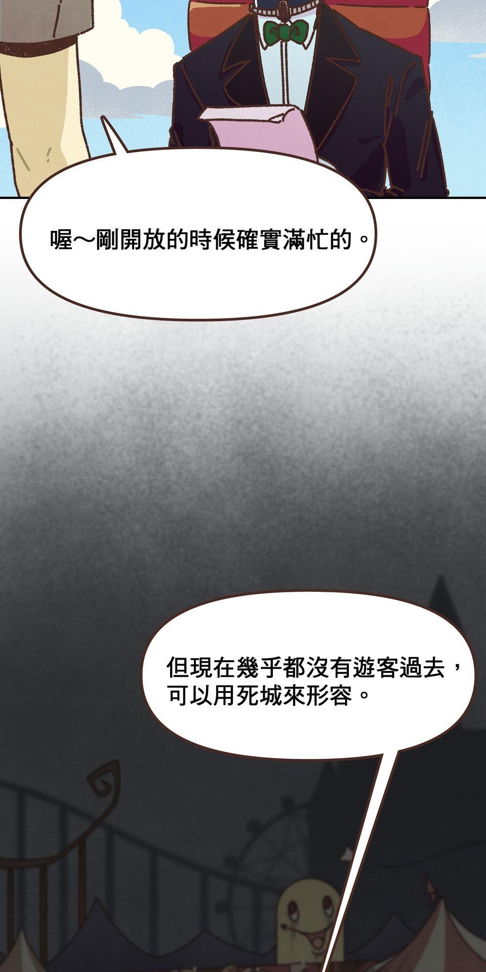 歡迎光臨異星遊樂園 第2話 速度在哪裡？激情在哪裡？ 第3页