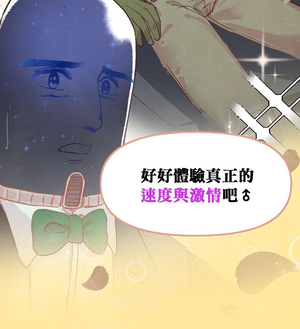 歡迎光臨異星遊樂園 第2話 速度在哪裡？激情在哪裡？ 第25页