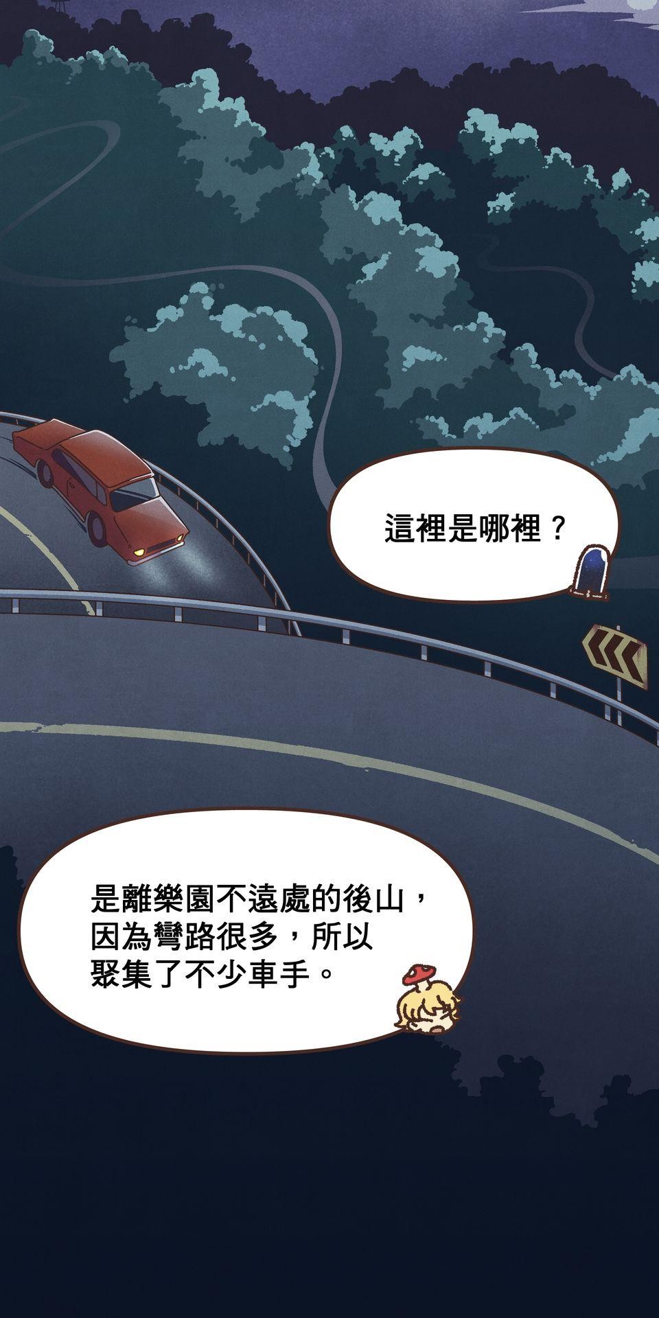 歡迎光臨異星遊樂園 第2話 速度在哪裡？激情在哪裡？ 第27页
