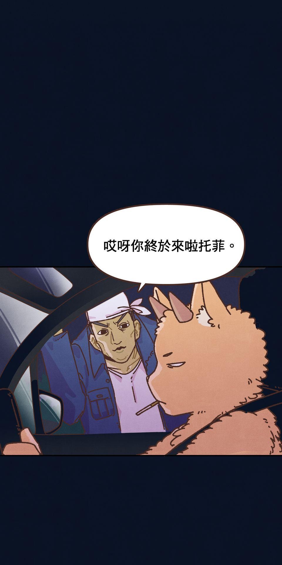 歡迎光臨異星遊樂園 第2話 速度在哪裡？激情在哪裡？ 第28页