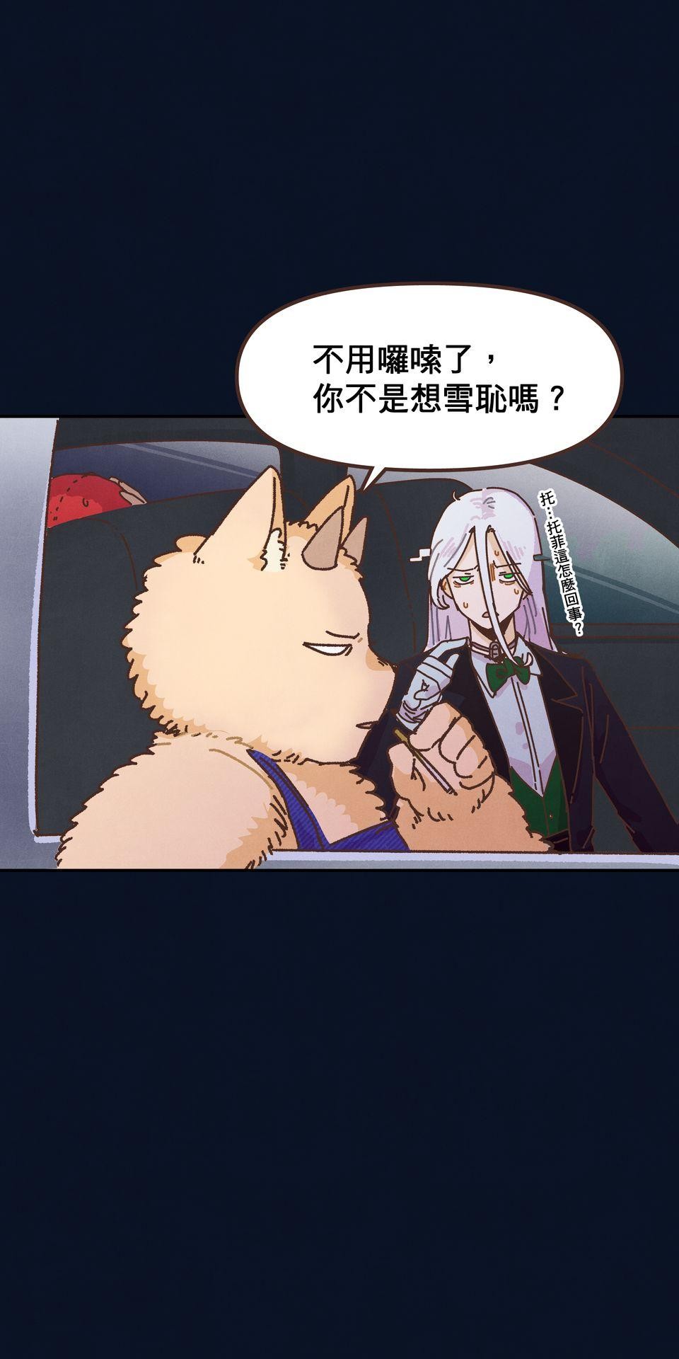 歡迎光臨異星遊樂園 第2話 速度在哪裡？激情在哪裡？ 第29页