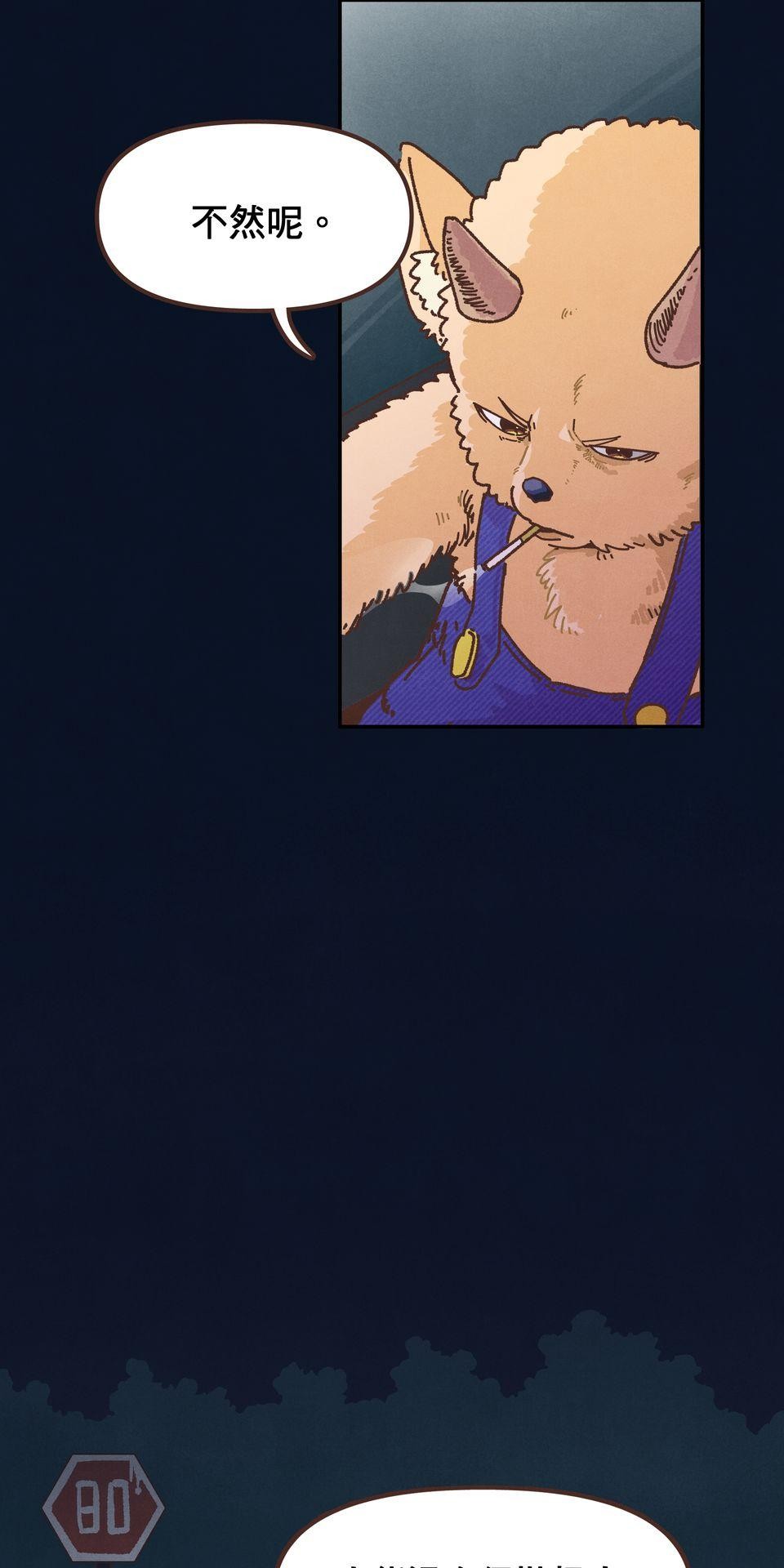 歡迎光臨異星遊樂園 第2話 速度在哪裡？激情在哪裡？ 第31页