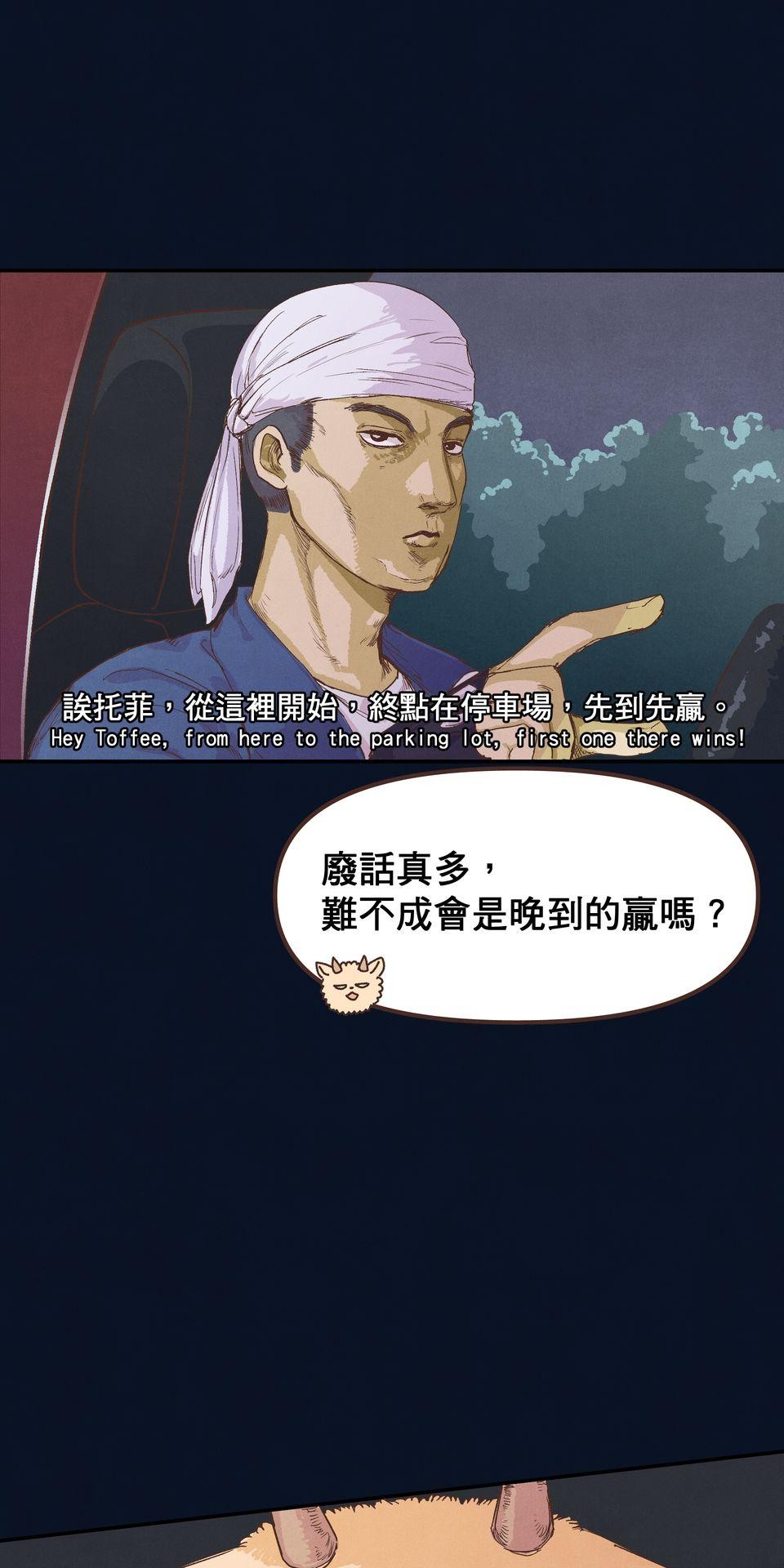 歡迎光臨異星遊樂園 第2話 速度在哪裡？激情在哪裡？ 第34页