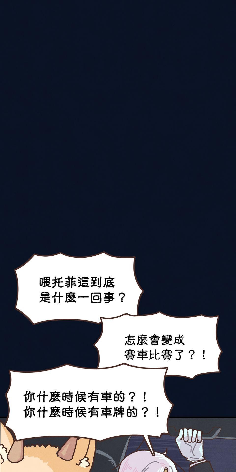 歡迎光臨異星遊樂園 第2話 速度在哪裡？激情在哪裡？ 第40页