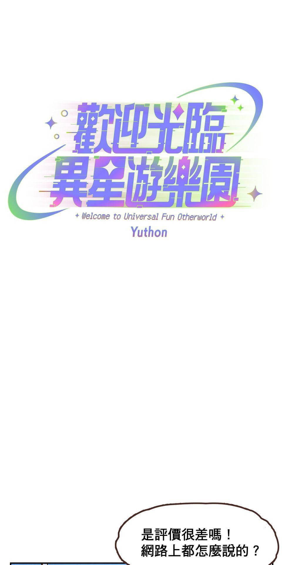 歡迎光臨異星遊樂園 第2話 速度在哪裡？激情在哪裡？ 第5页