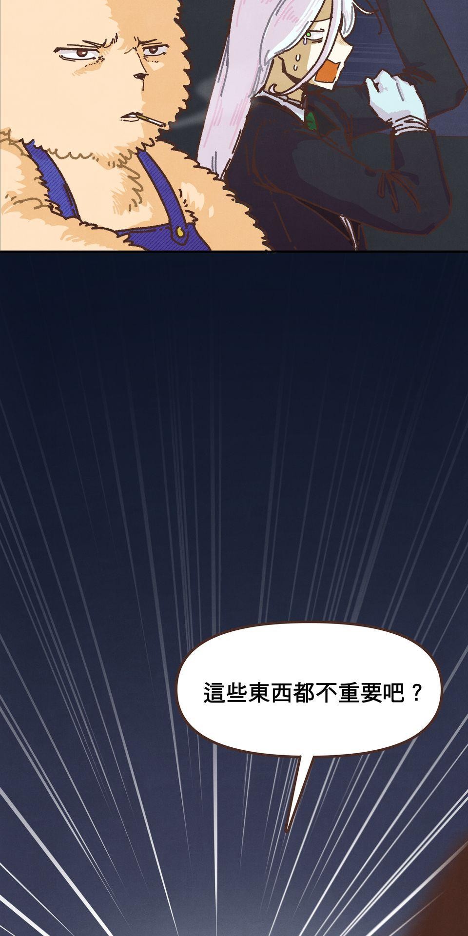 歡迎光臨異星遊樂園 第2話 速度在哪裡？激情在哪裡？ 第41页