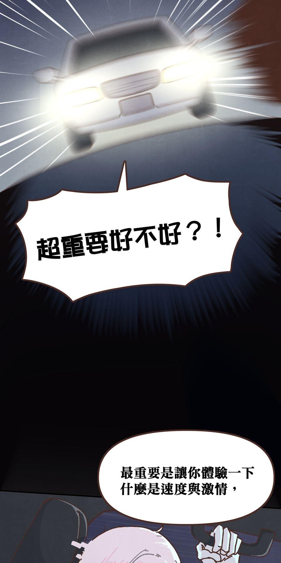 歡迎光臨異星遊樂園 第2話 速度在哪裡？激情在哪裡？ 第42页