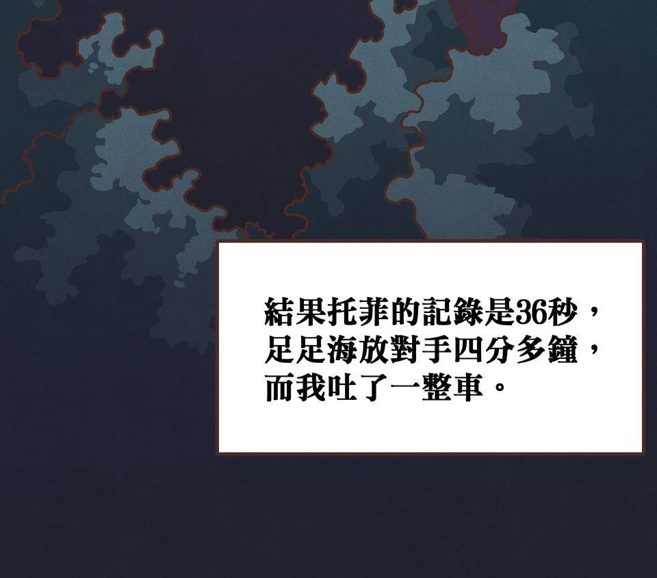 歡迎光臨異星遊樂園 第2話 速度在哪裡？激情在哪裡？ 第46页