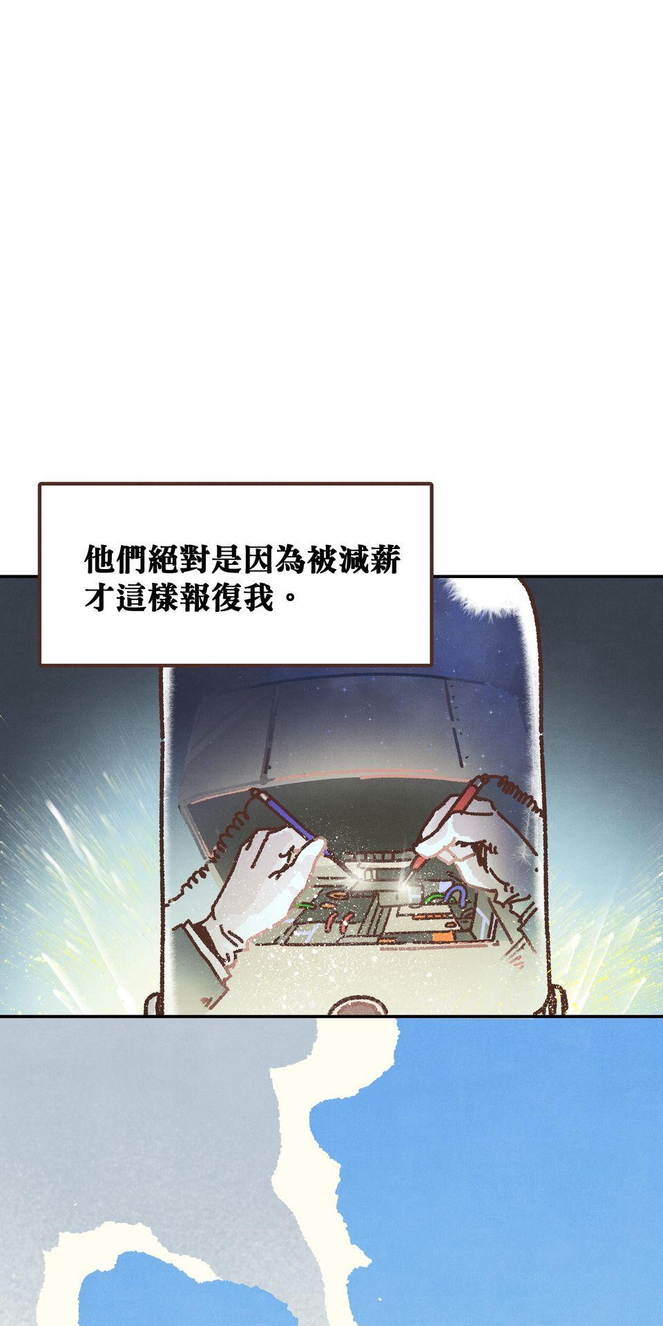歡迎光臨異星遊樂園 第2話 速度在哪裡？激情在哪裡？ 第47页