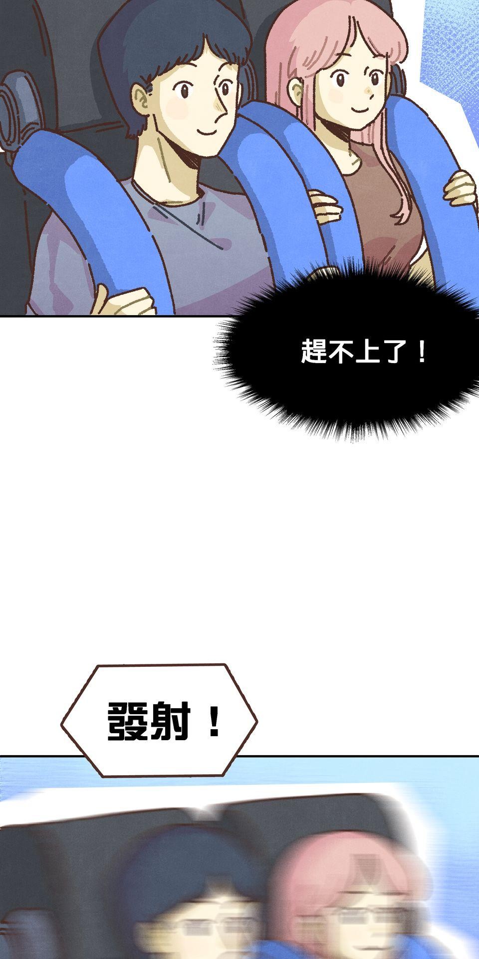歡迎光臨異星遊樂園 第2話 速度在哪裡？激情在哪裡？ 第51页