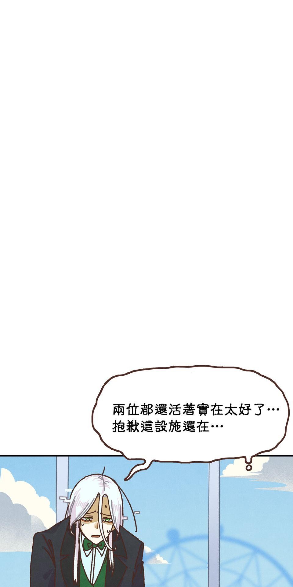 歡迎光臨異星遊樂園 第2話 速度在哪裡？激情在哪裡？ 第57页
