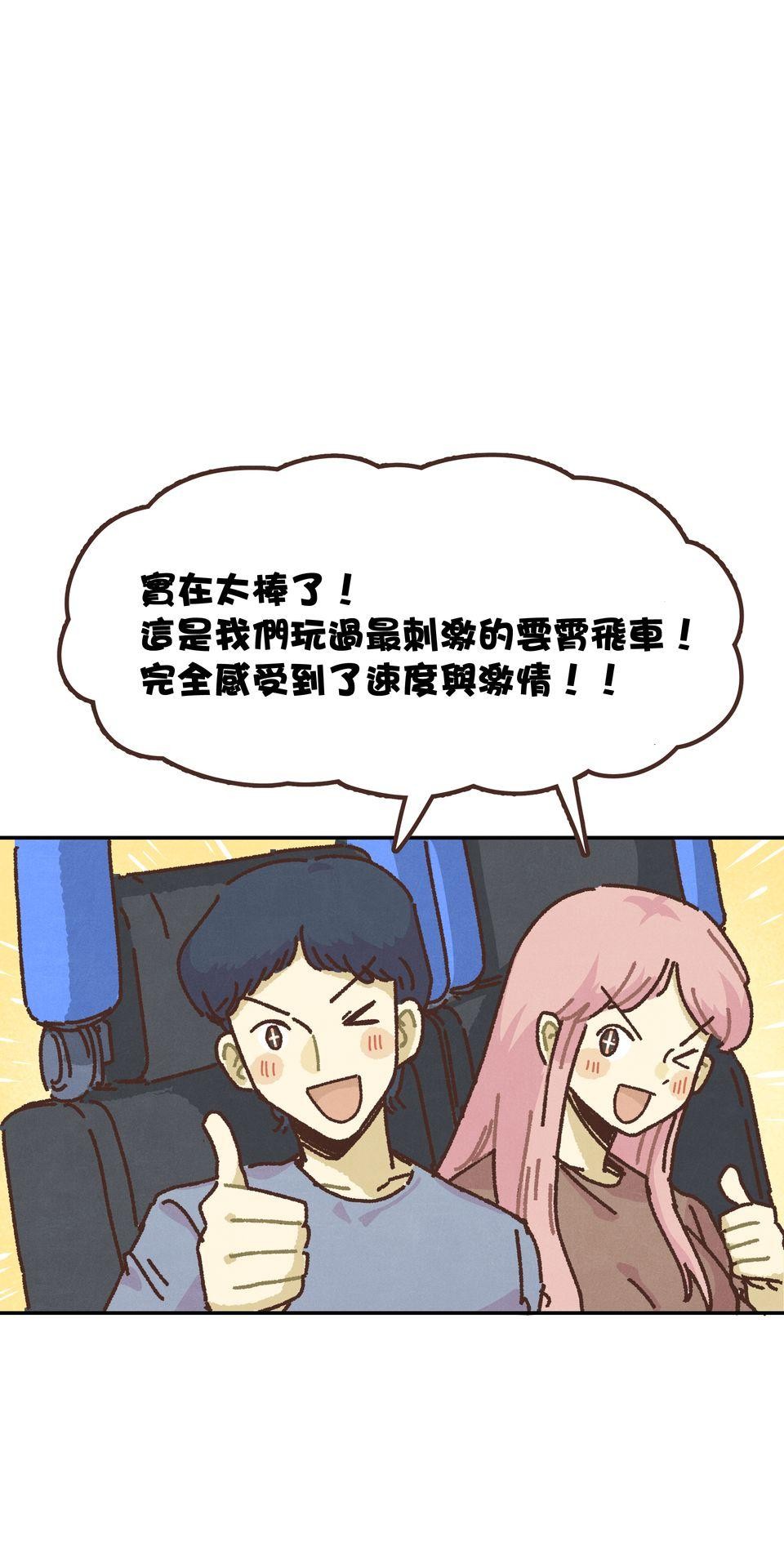 歡迎光臨異星遊樂園 第2話 速度在哪裡？激情在哪裡？ 第59页