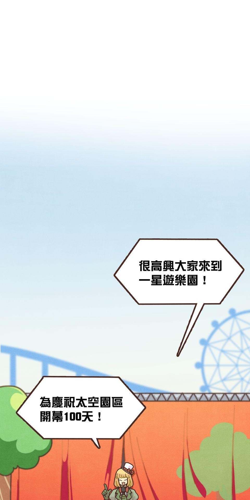 歡迎光臨異星遊樂園 第3話 這些屁孩怎麼甩不掉啊啊啊！ 第11页