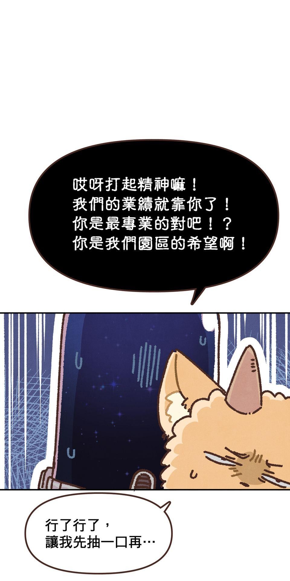 歡迎光臨異星遊樂園 第3話 這些屁孩怎麼甩不掉啊啊啊！ 第14页