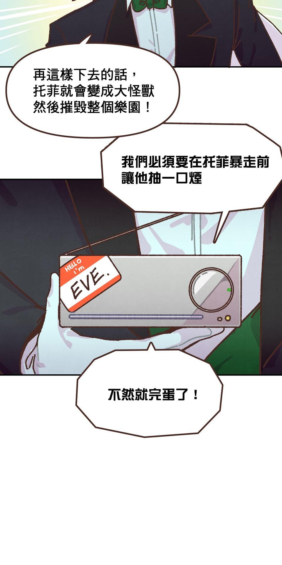 歡迎光臨異星遊樂園 第3話 這些屁孩怎麼甩不掉啊啊啊！ 第35页