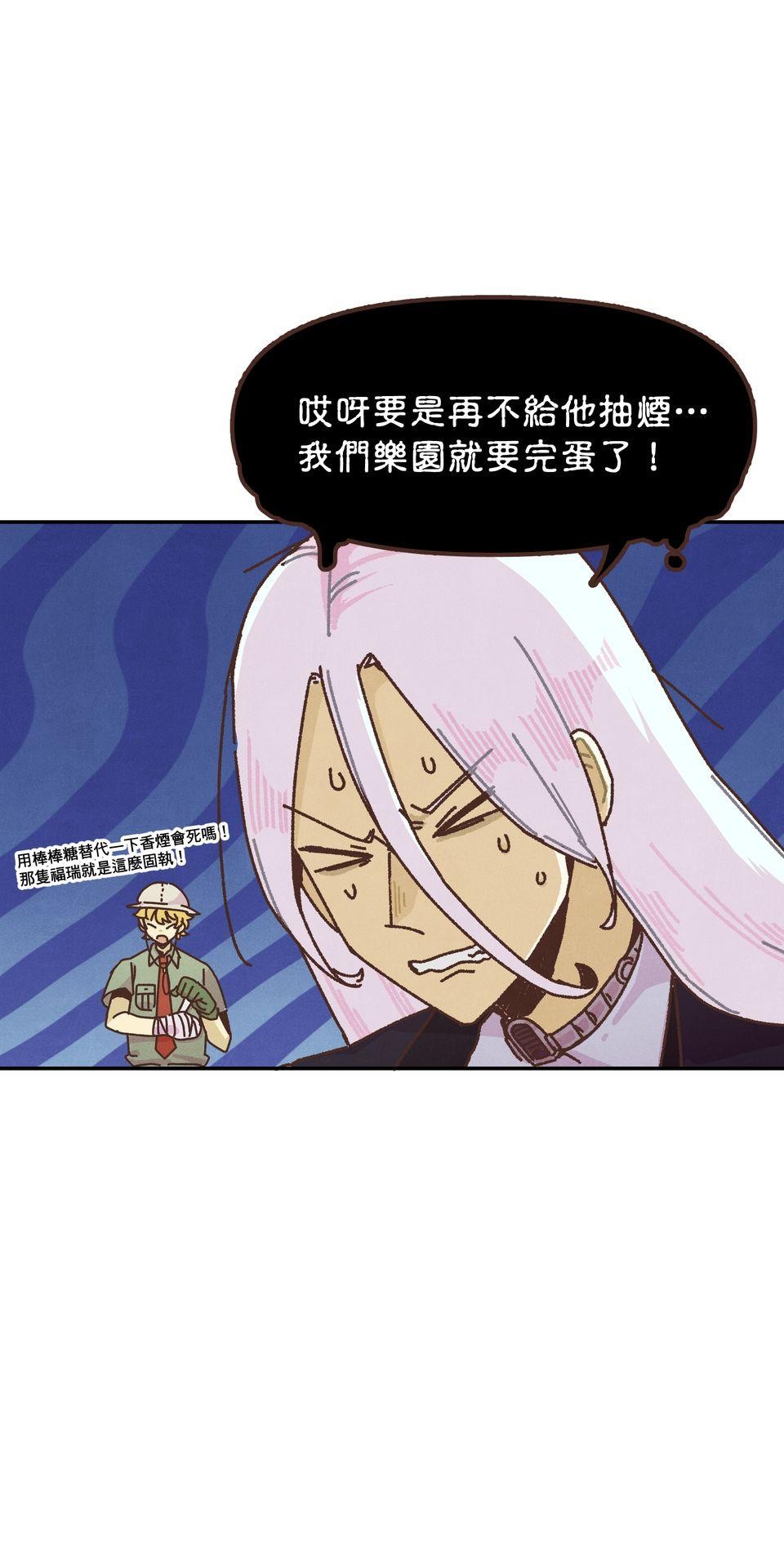 歡迎光臨異星遊樂園 第3話 這些屁孩怎麼甩不掉啊啊啊！ 第46页