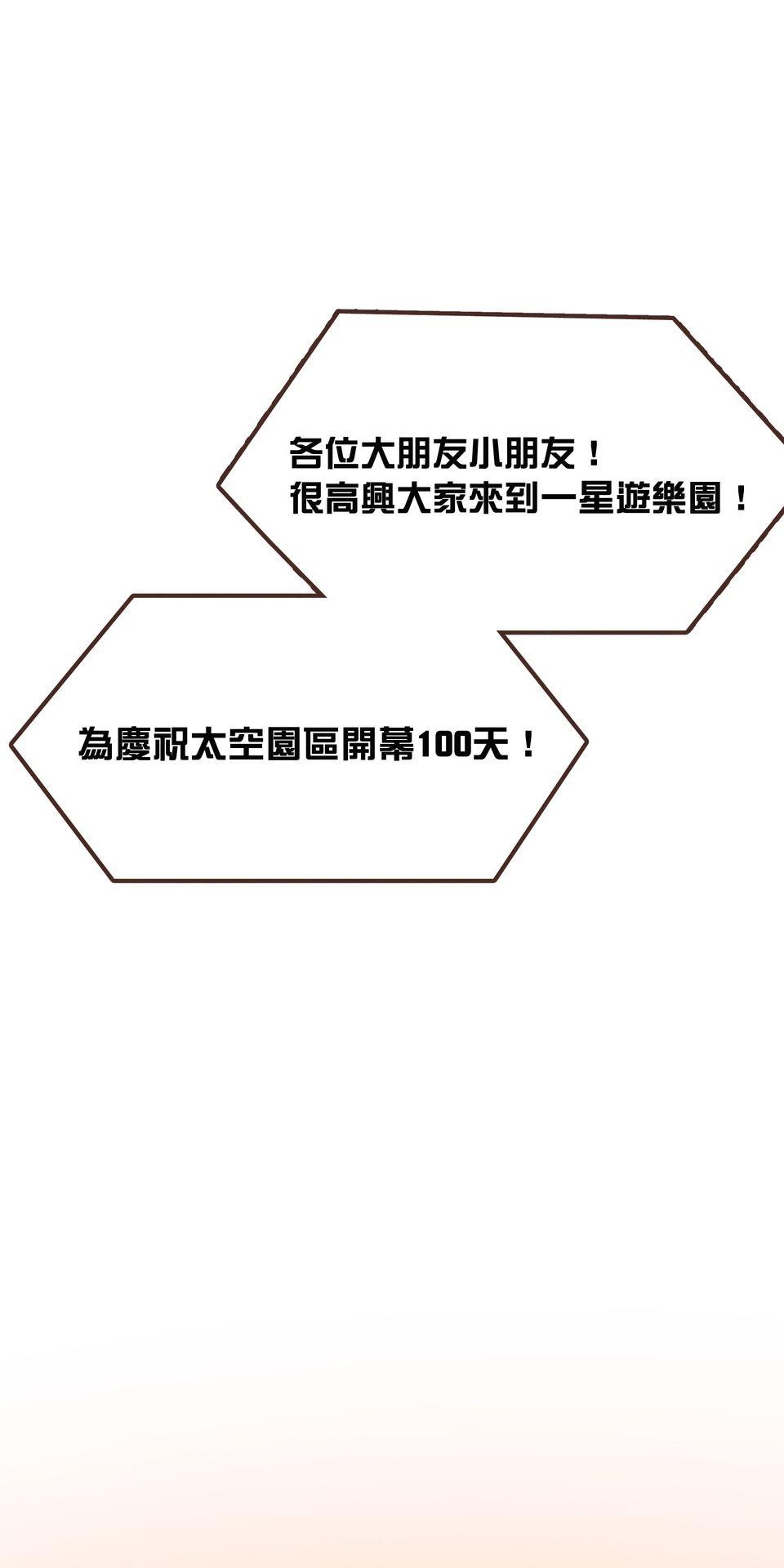 歡迎光臨異星遊樂園 第3話 這些屁孩怎麼甩不掉啊啊啊！ 第50页