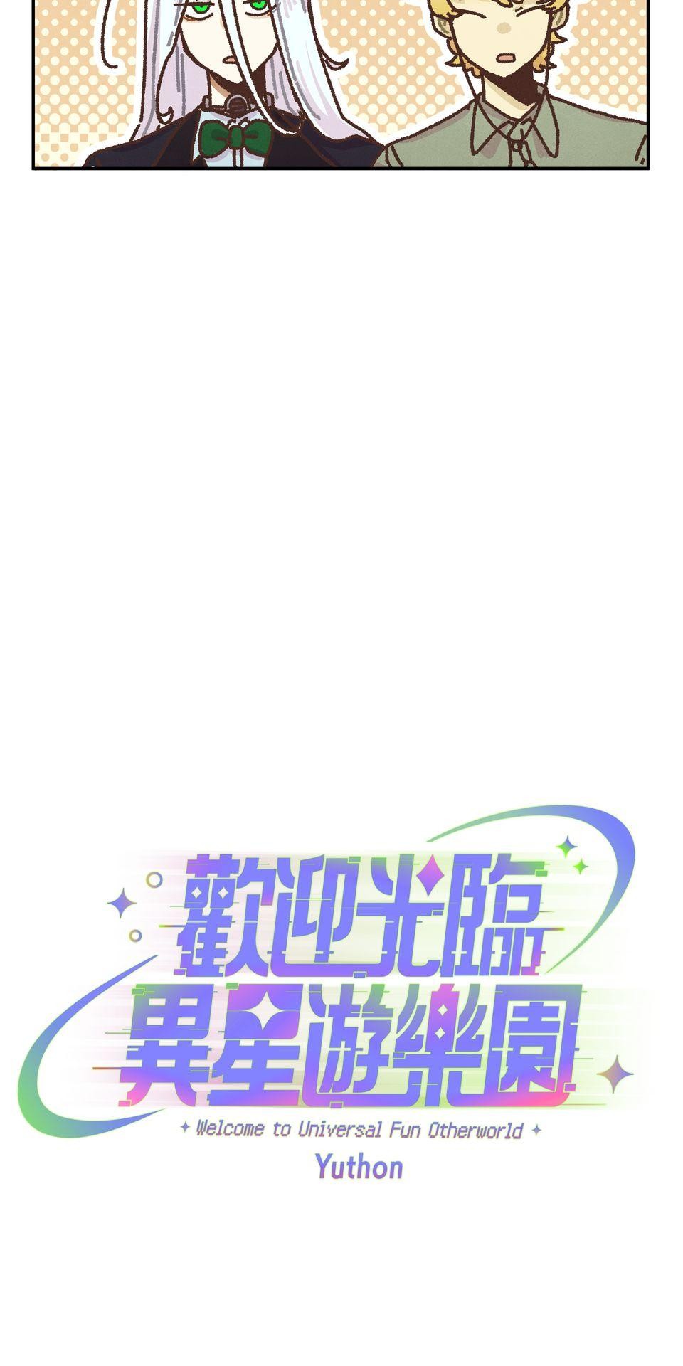 歡迎光臨異星遊樂園 第3話 這些屁孩怎麼甩不掉啊啊啊！ 第10页