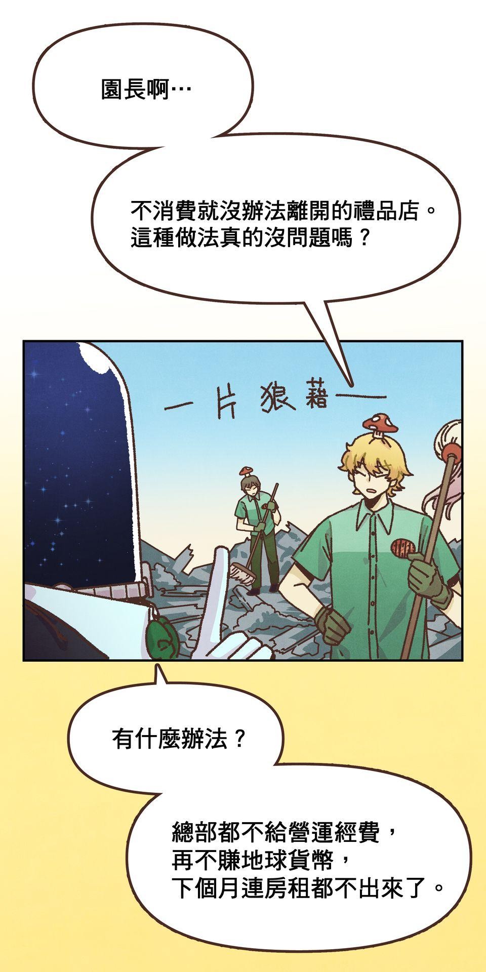 歡迎光臨異星遊樂園 第4話 賣這麼貴誰會買啦。 第101页