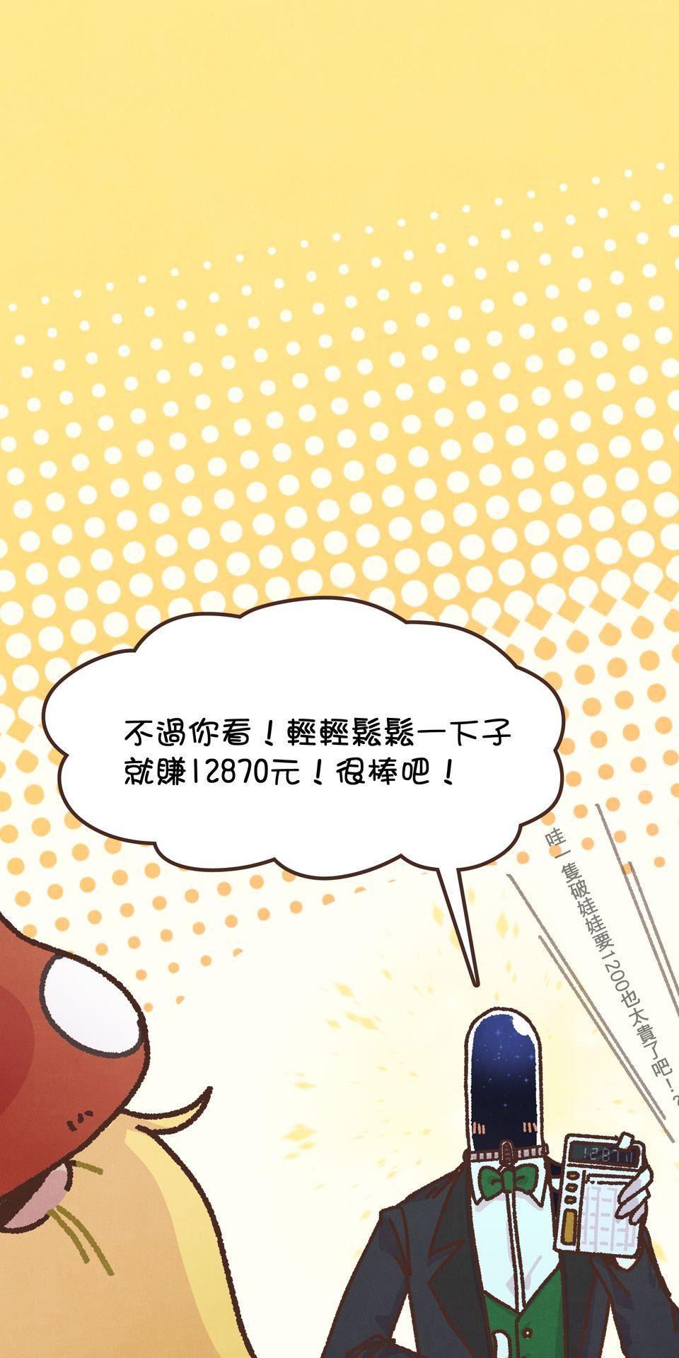 歡迎光臨異星遊樂園 第4話 賣這麼貴誰會買啦。 第102页