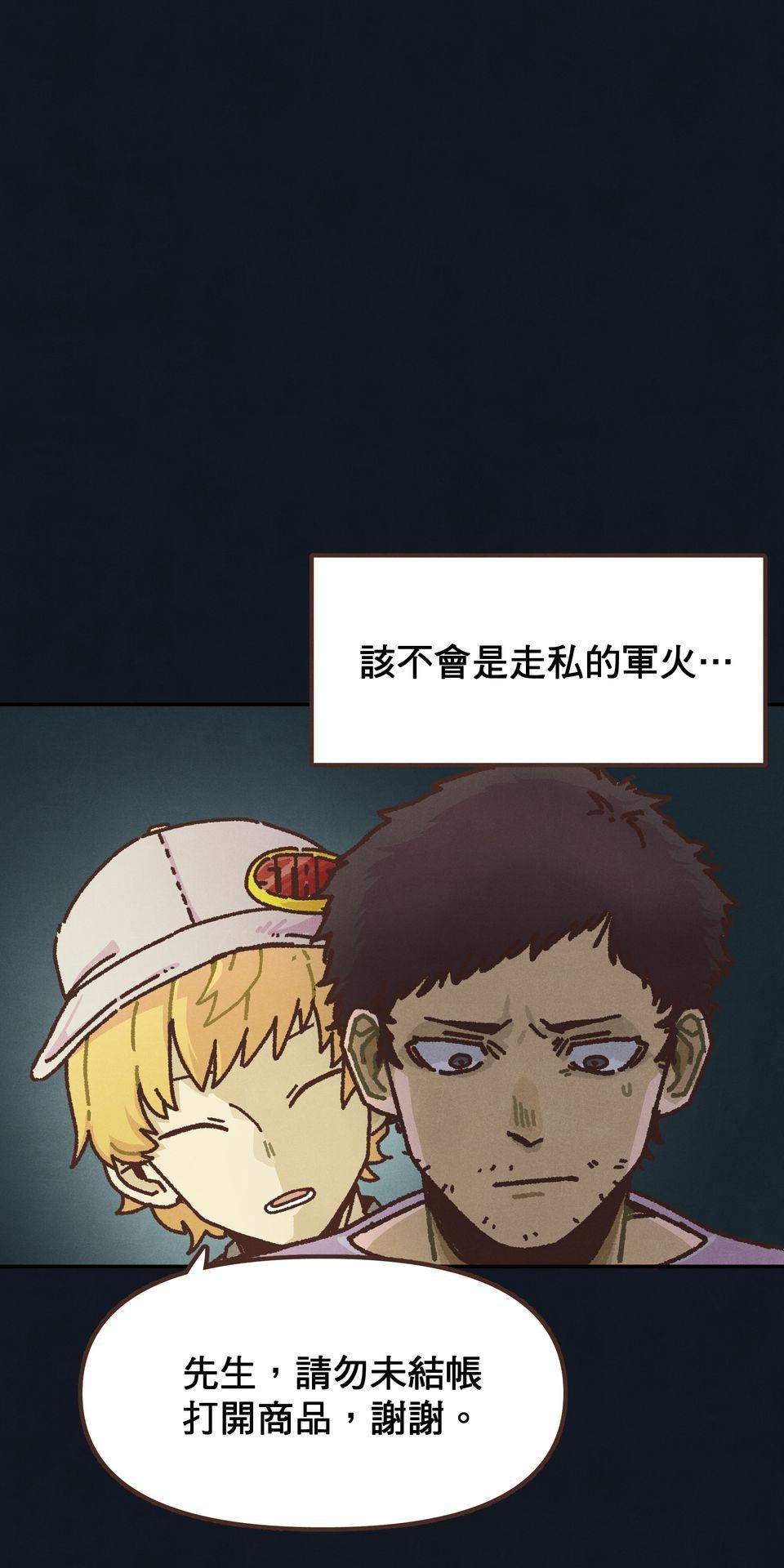 歡迎光臨異星遊樂園 第4話 賣這麼貴誰會買啦。 第26页