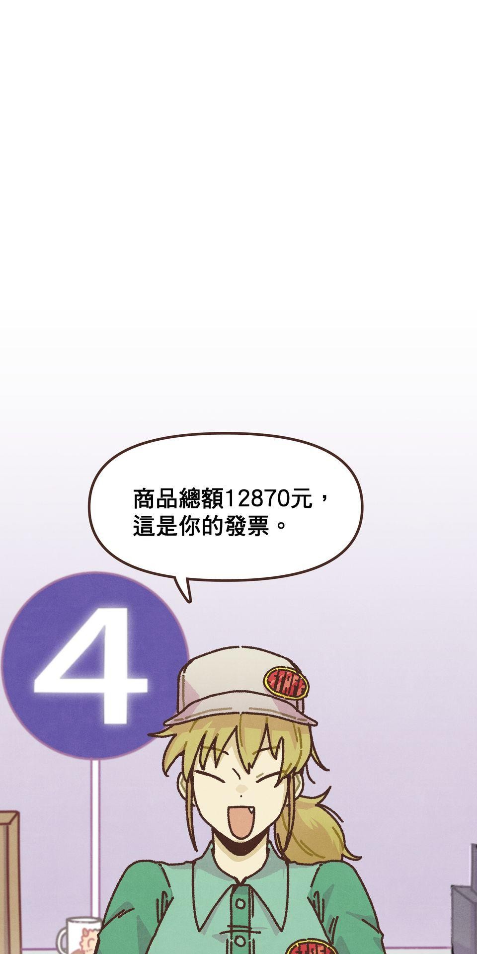 歡迎光臨異星遊樂園 第4話 賣這麼貴誰會買啦。 第85页