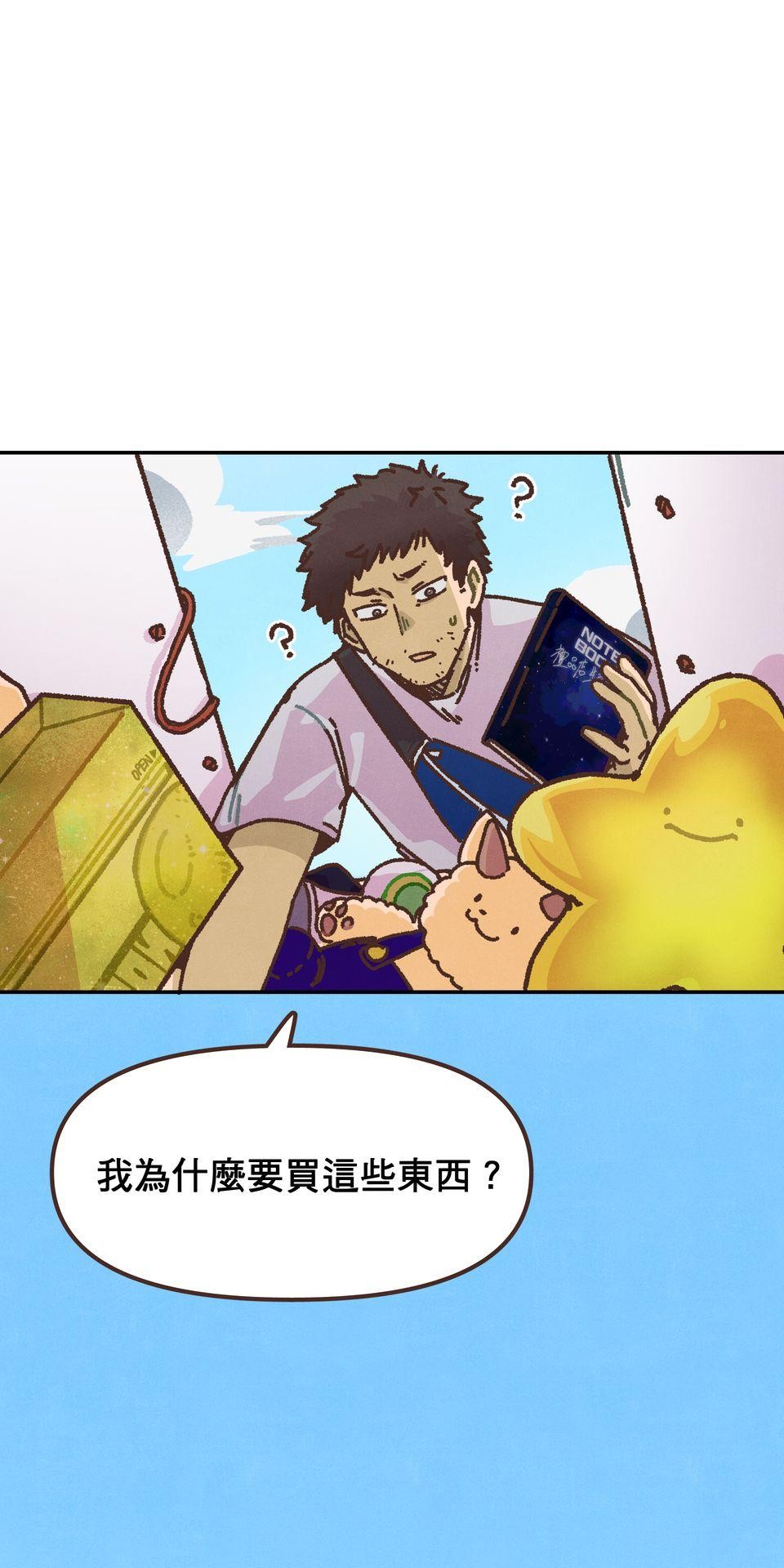 歡迎光臨異星遊樂園 第4話 賣這麼貴誰會買啦。 第93页