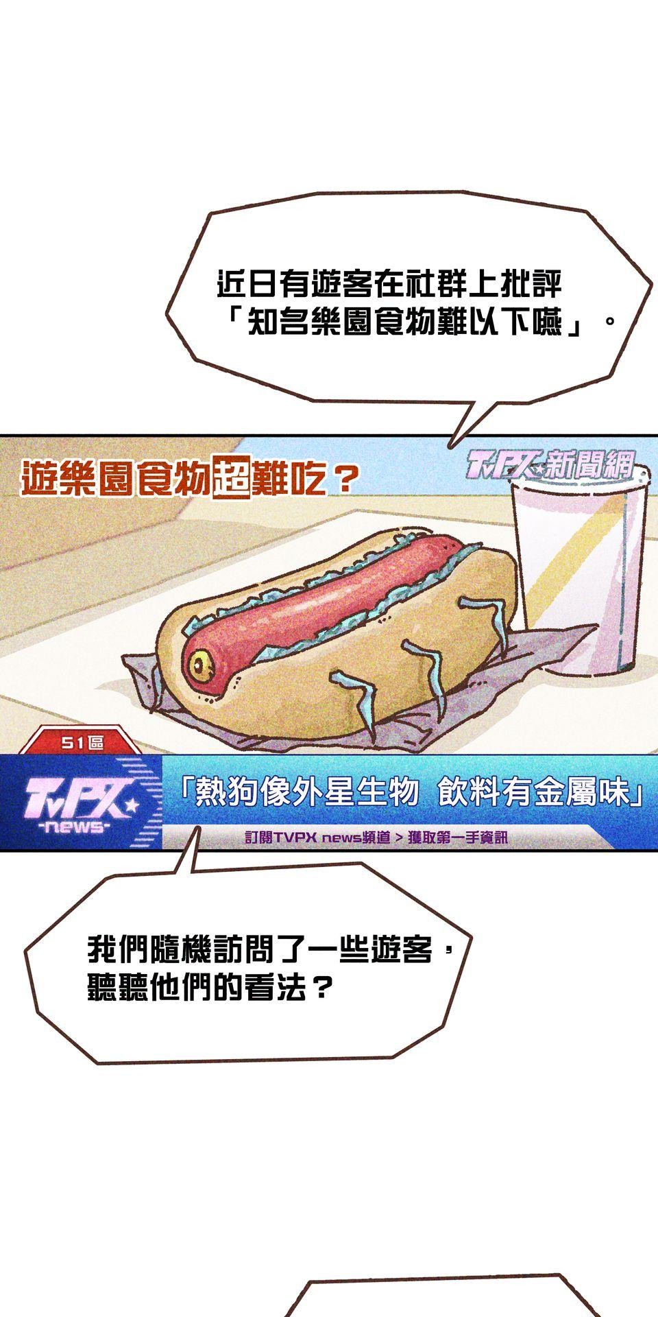 歡迎光臨異星遊樂園 第5話 你們料理都沒有醬汁！ 第1页