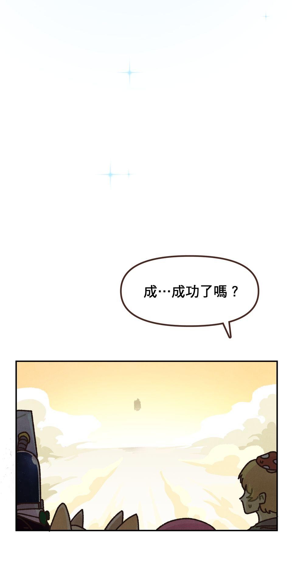 歡迎光臨異星遊樂園 第5話 你們料理都沒有醬汁！ 第107页