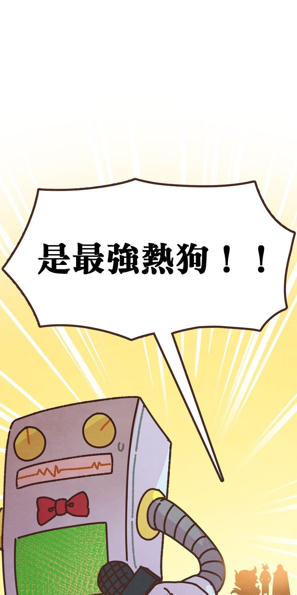 歡迎光臨異星遊樂園 第5話 你們料理都沒有醬汁！ 第115页