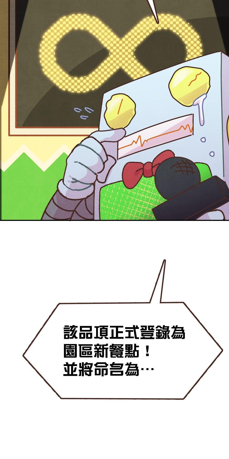 歡迎光臨異星遊樂園 第5話 你們料理都沒有醬汁！ 第120页