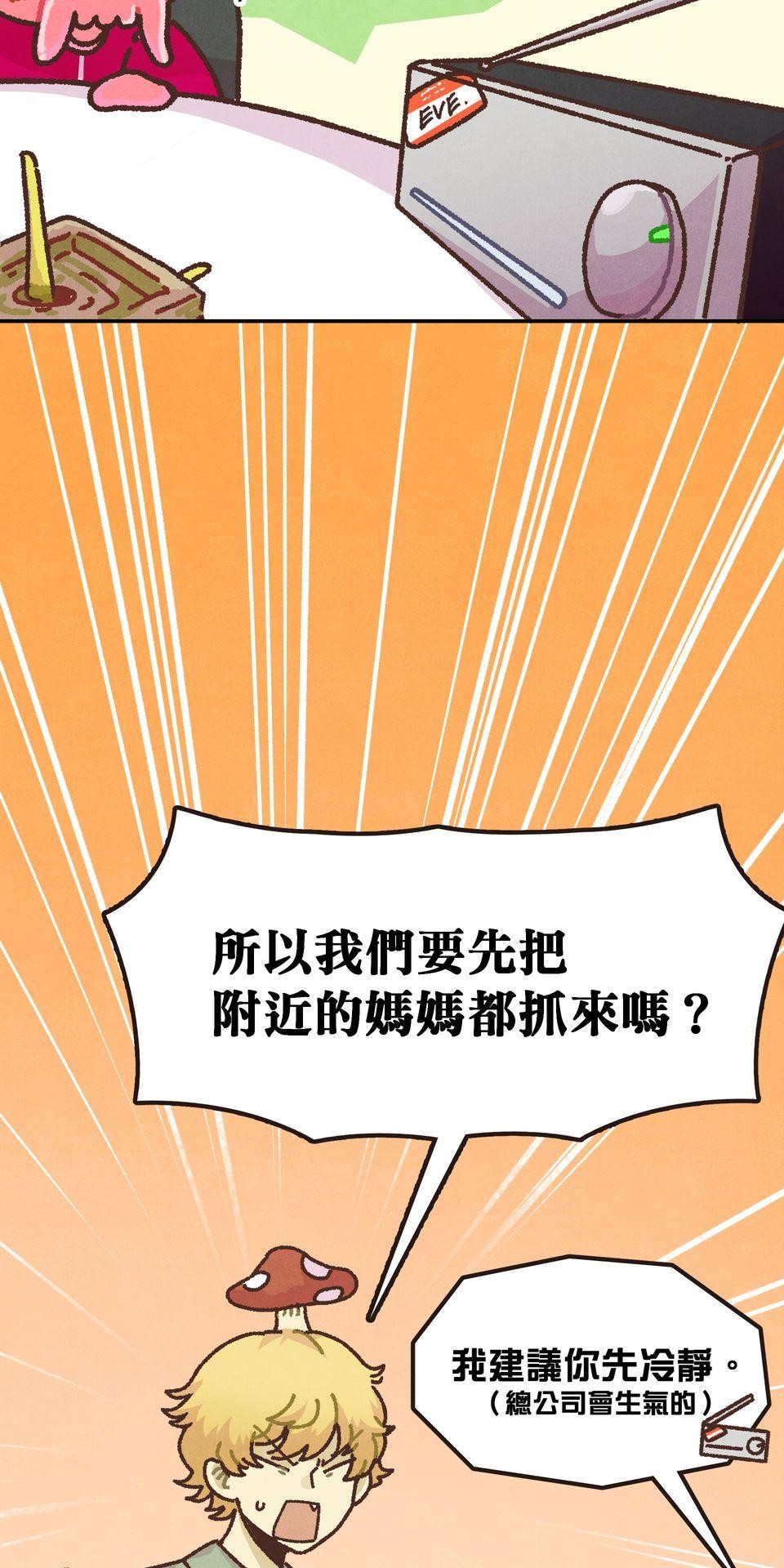 歡迎光臨異星遊樂園 第5話 你們料理都沒有醬汁！ 第19页