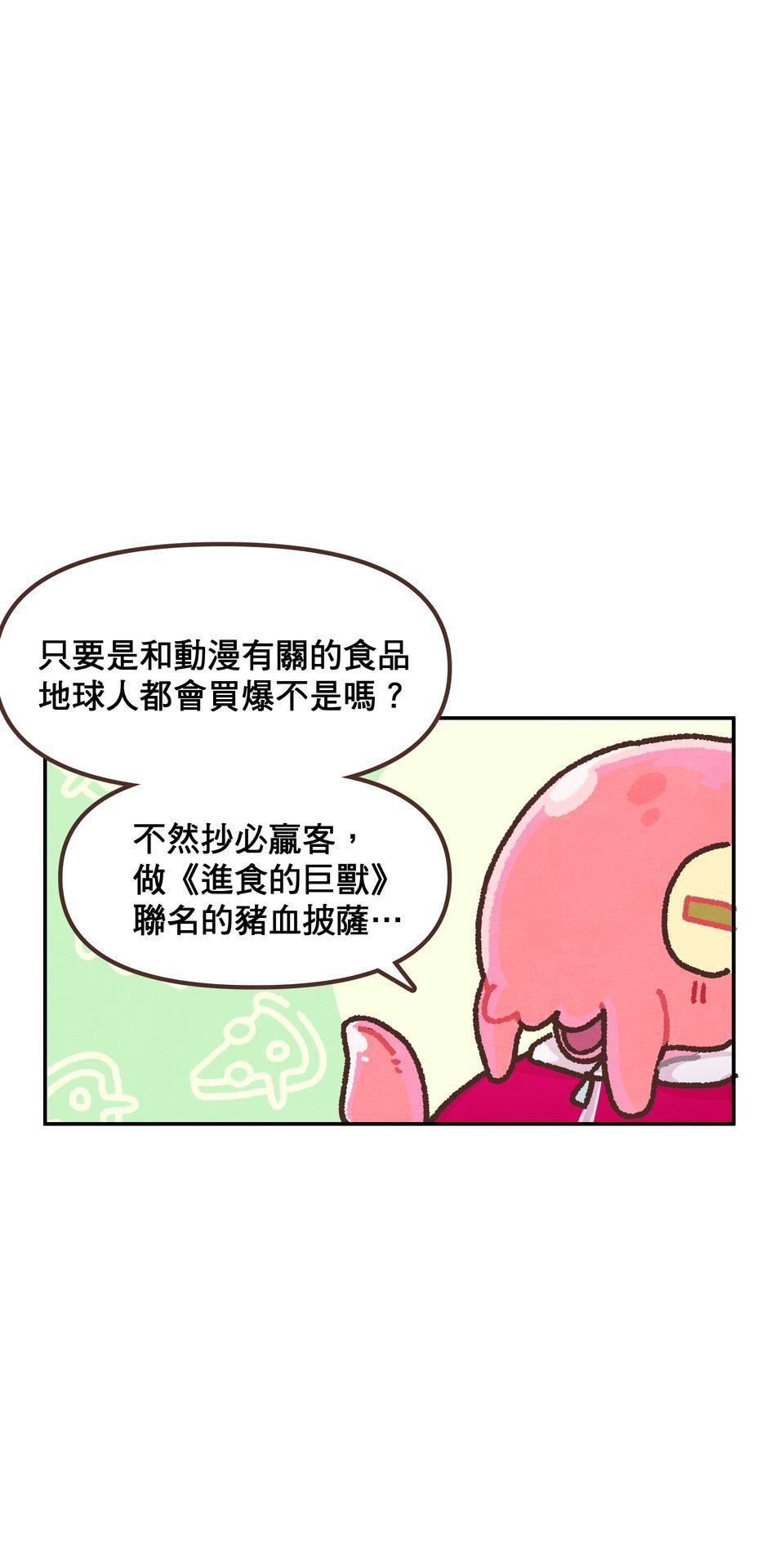歡迎光臨異星遊樂園 第5話 你們料理都沒有醬汁！ 第21页