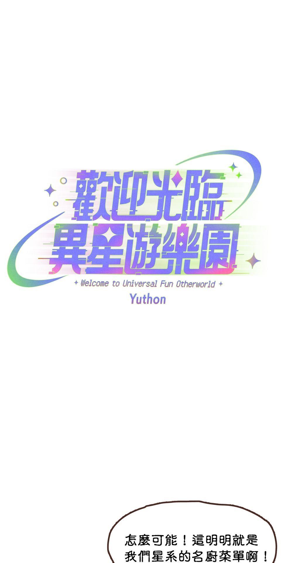 歡迎光臨異星遊樂園 第5話 你們料理都沒有醬汁！ 第4页