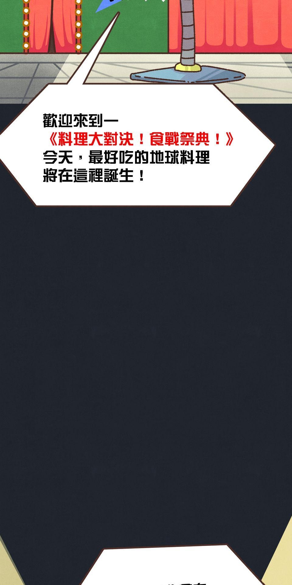 歡迎光臨異星遊樂園 第5話 你們料理都沒有醬汁！ 第34页