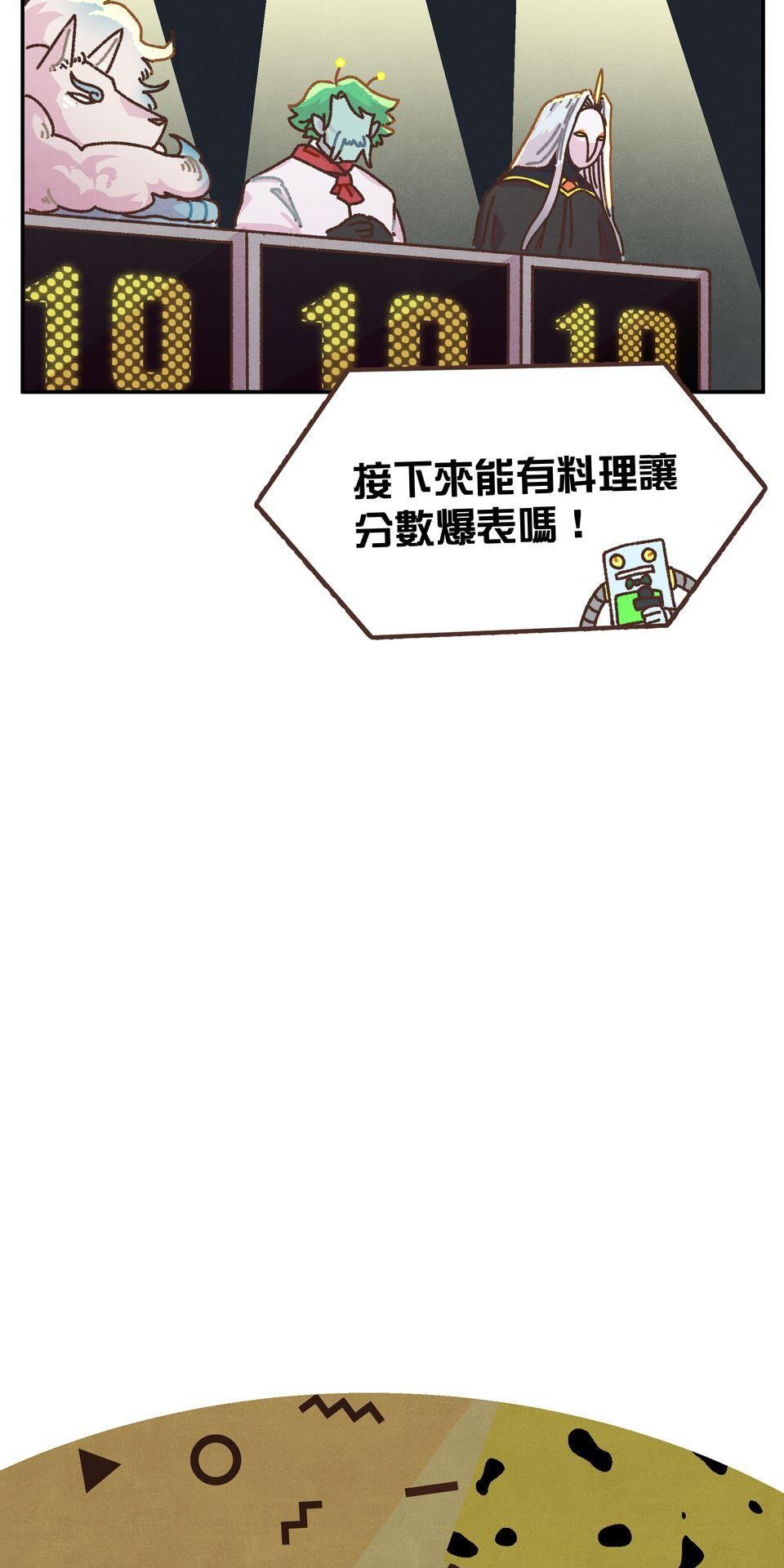歡迎光臨異星遊樂園 第5話 你們料理都沒有醬汁！ 第48页
