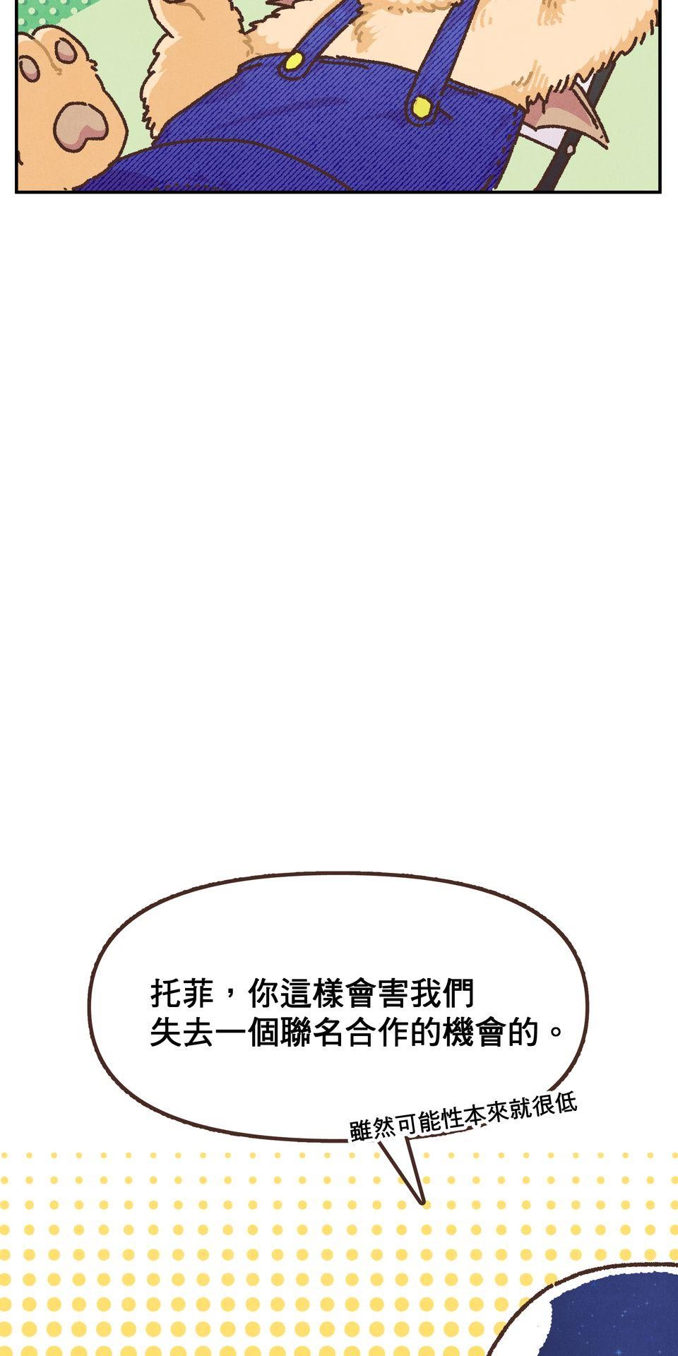 歡迎光臨異星遊樂園 第5話 你們料理都沒有醬汁！ 第6页