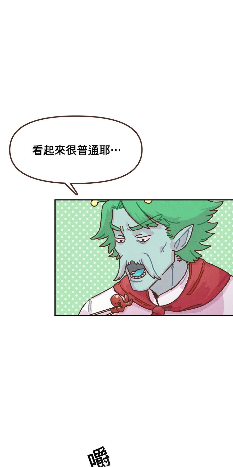 歡迎光臨異星遊樂園 第5話 你們料理都沒有醬汁！ 第52页