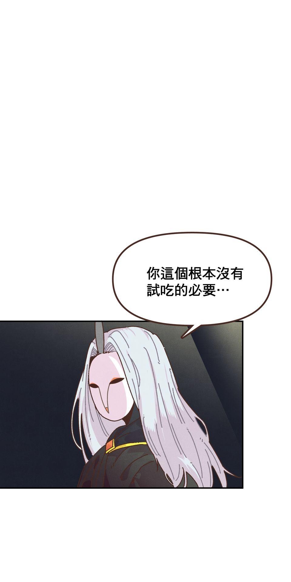歡迎光臨異星遊樂園 第5話 你們料理都沒有醬汁！ 第69页