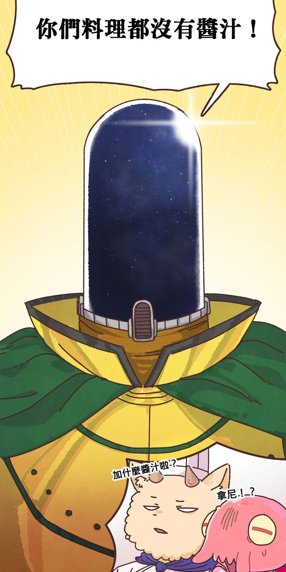 歡迎光臨異星遊樂園 第5話 你們料理都沒有醬汁！ 第76页