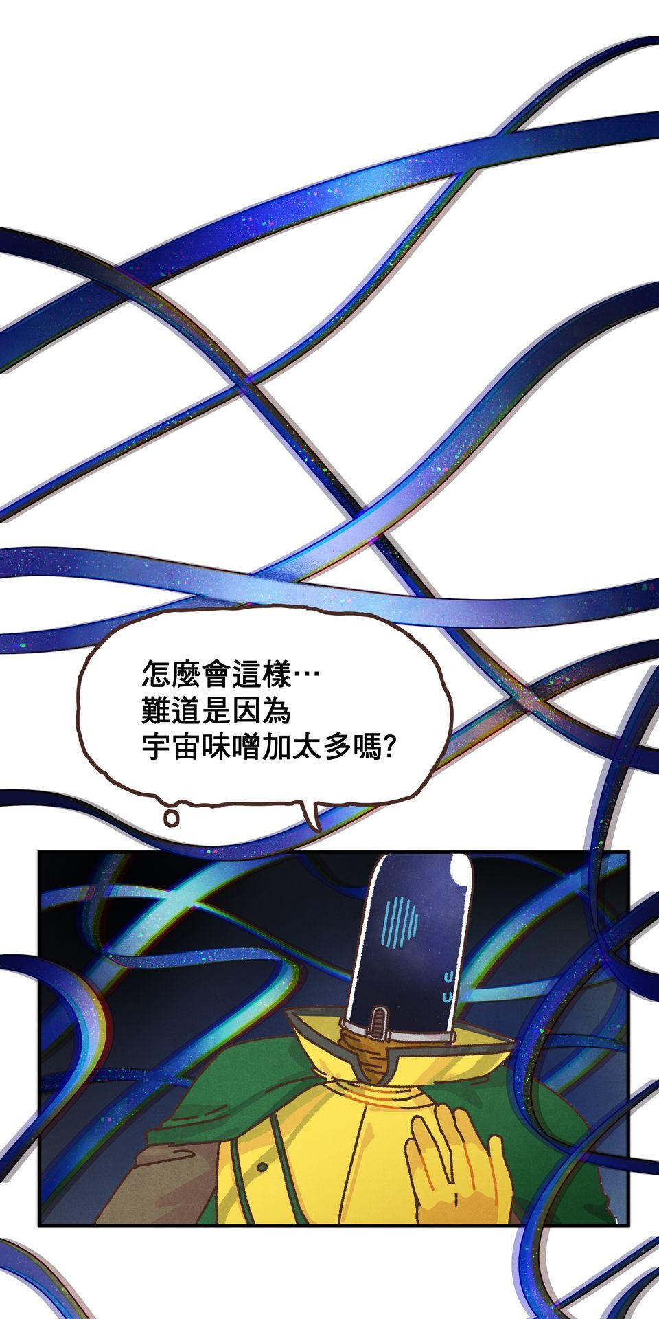 歡迎光臨異星遊樂園 第5話 你們料理都沒有醬汁！ 第85页