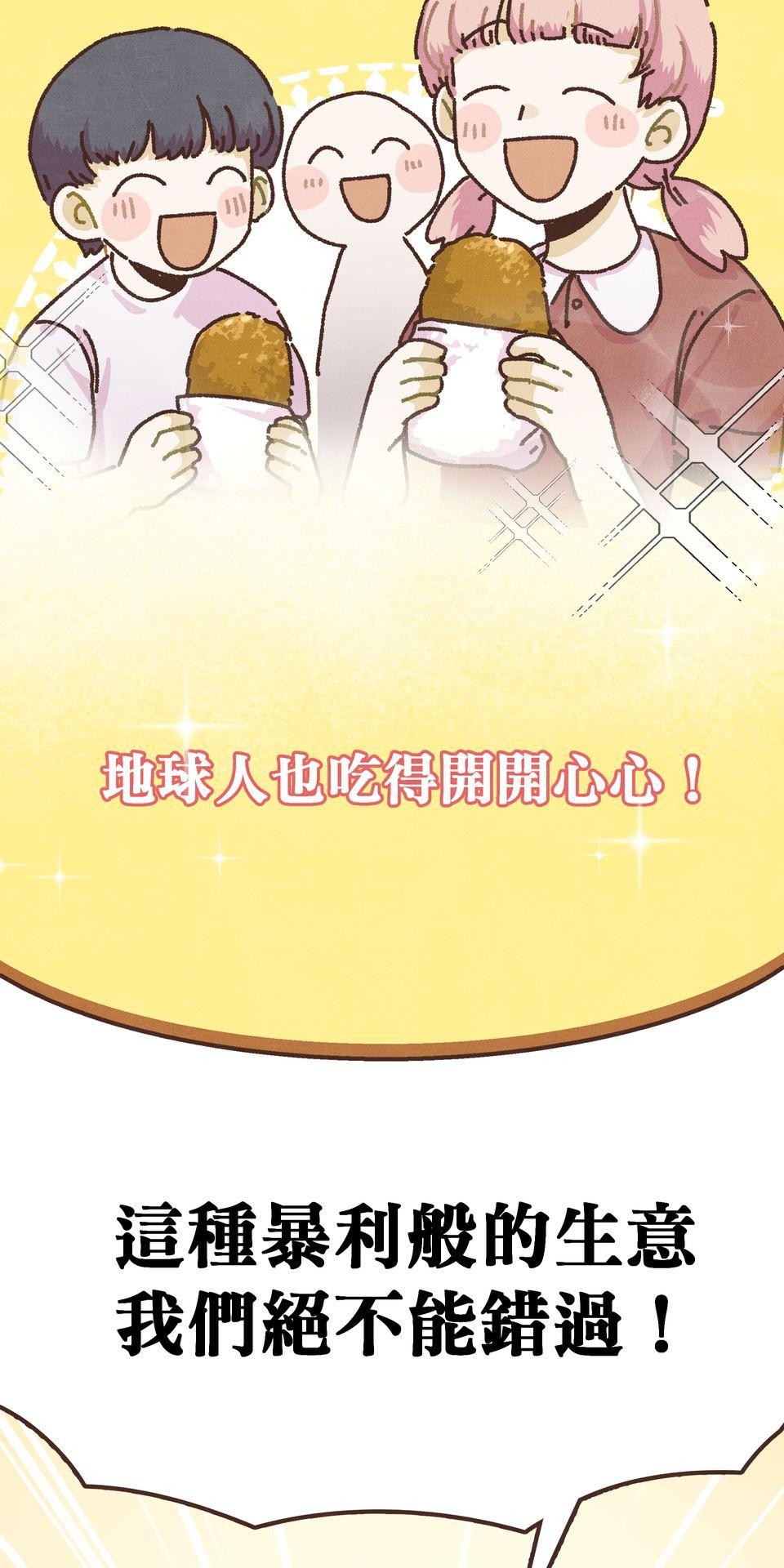 歡迎光臨異星遊樂園 第5話 你們料理都沒有醬汁！ 第10页