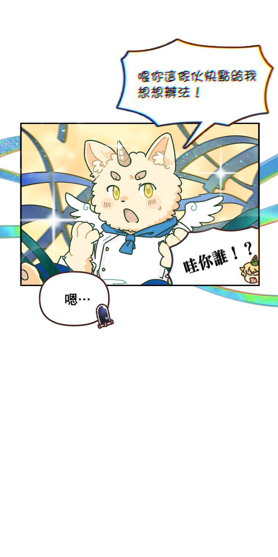 歡迎光臨異星遊樂園 第5話 你們料理都沒有醬汁！ 第91页