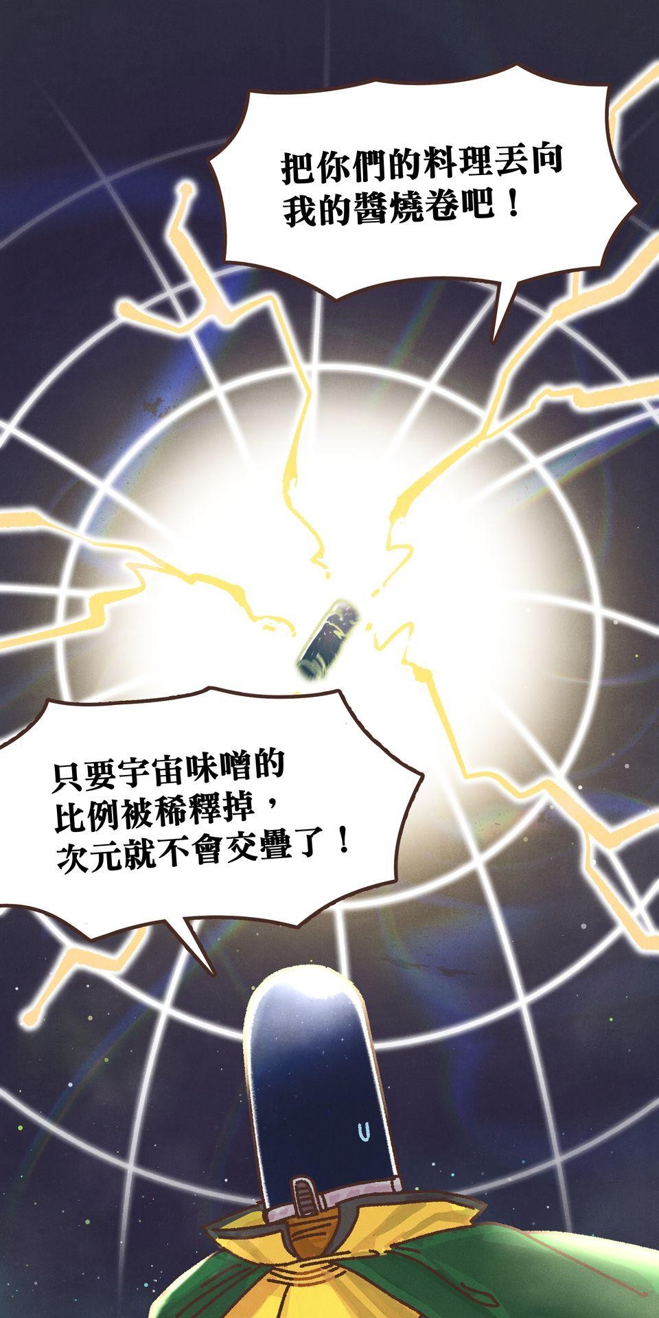 歡迎光臨異星遊樂園 第5話 你們料理都沒有醬汁！ 第93页