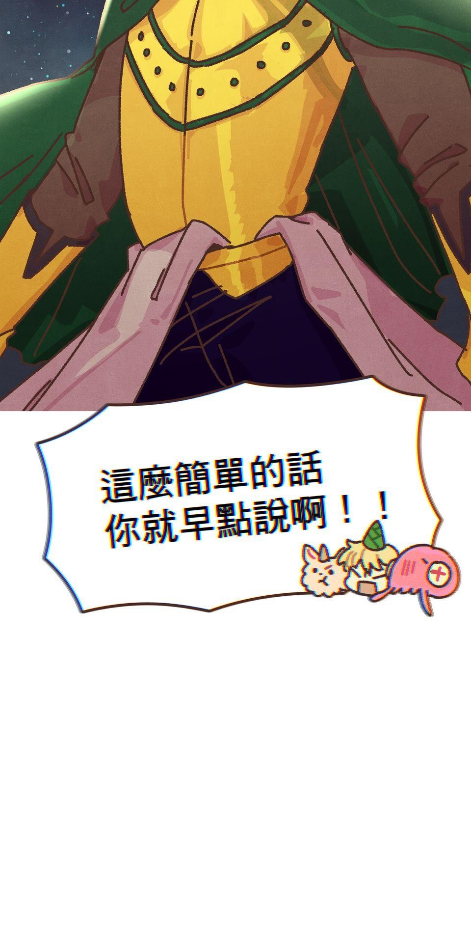 歡迎光臨異星遊樂園 第5話 你們料理都沒有醬汁！ 第94页