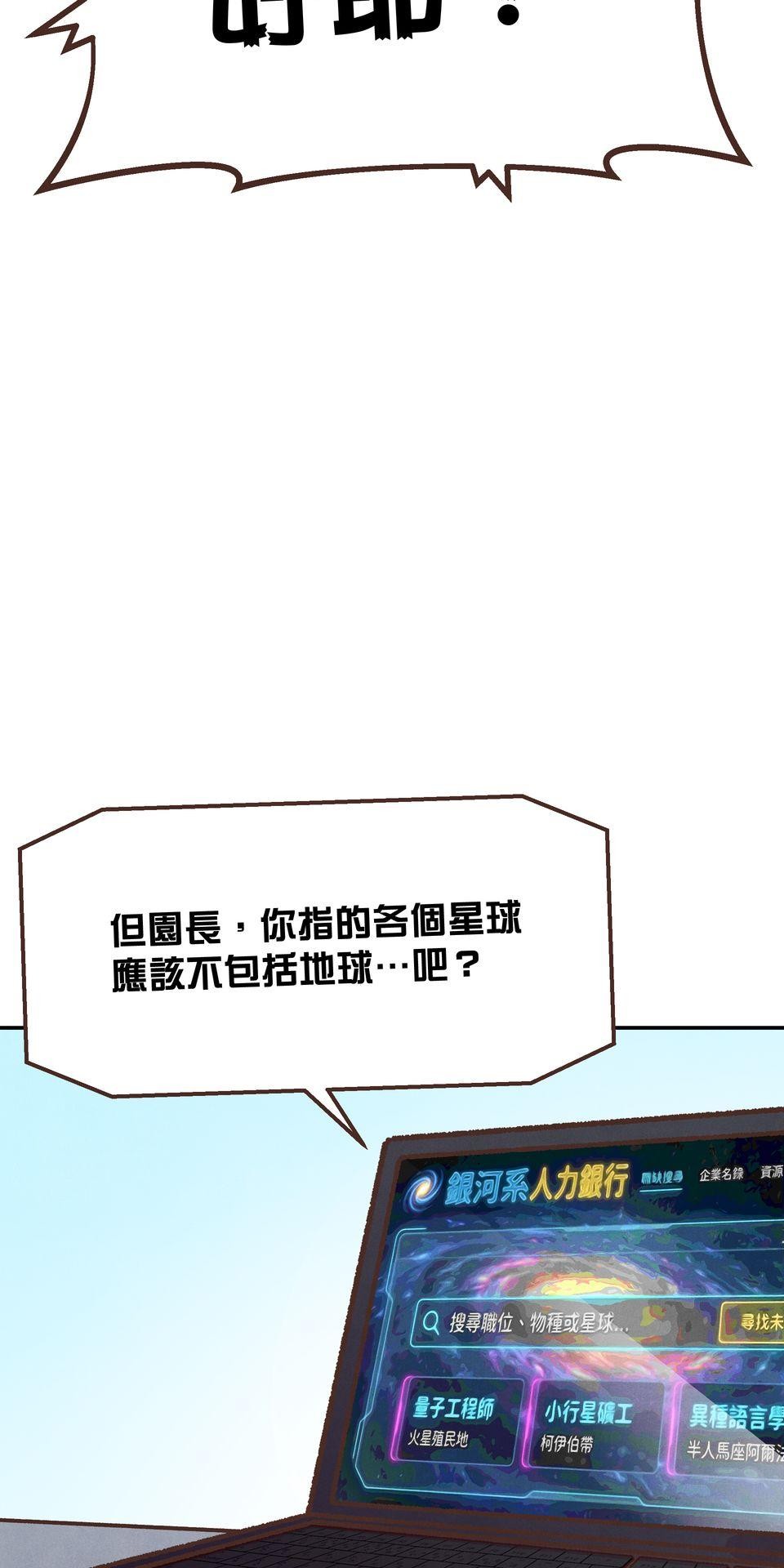 歡迎光臨異星遊樂園 第6話 我們招聘的其實是… 第13页