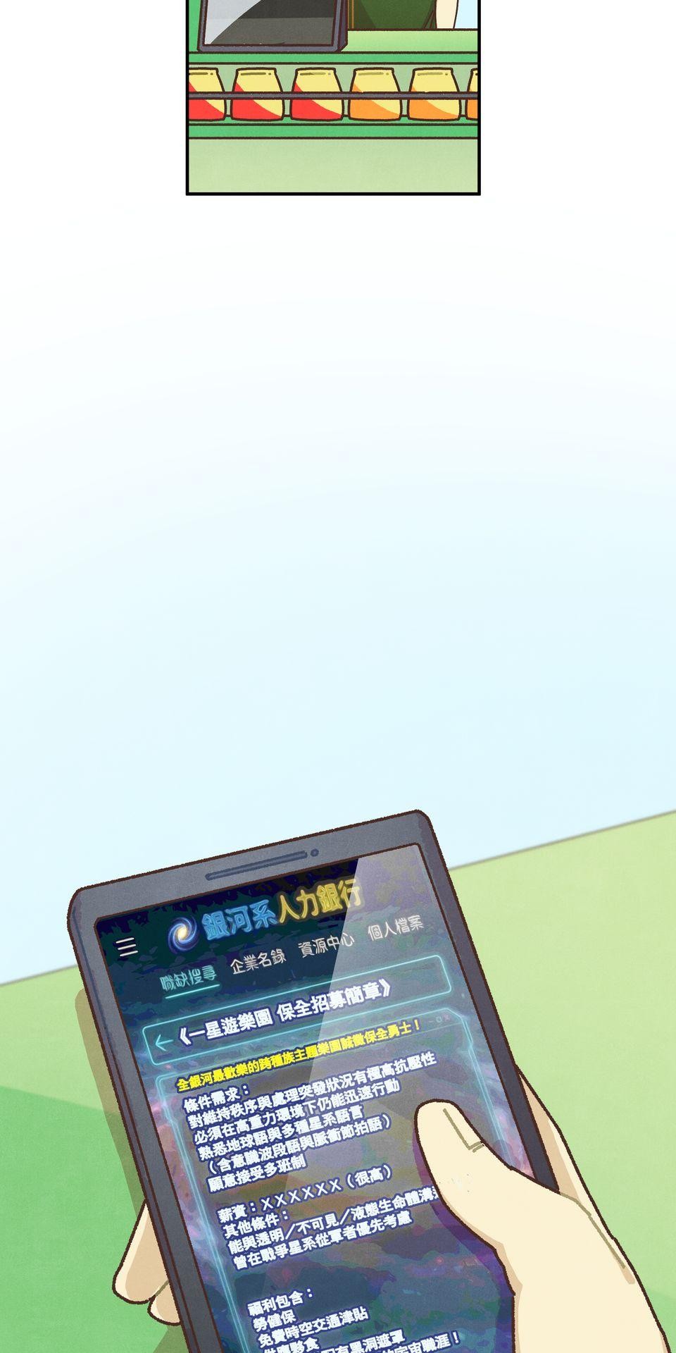 歡迎光臨異星遊樂園 第6話 我們招聘的其實是… 第18页