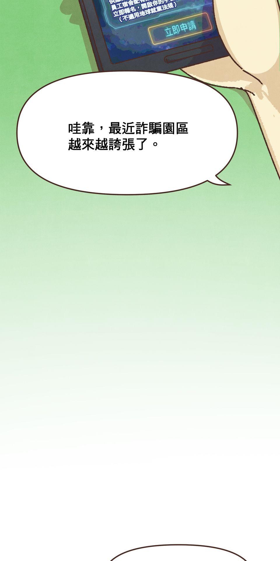 歡迎光臨異星遊樂園 第6話 我們招聘的其實是… 第19页